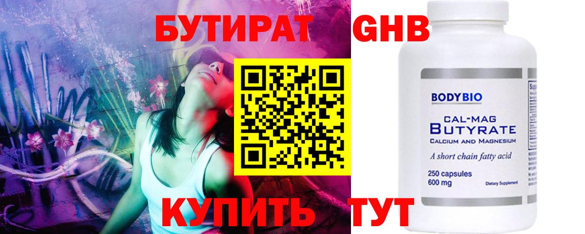 БУТИРАТ 1.4BDO Тавда