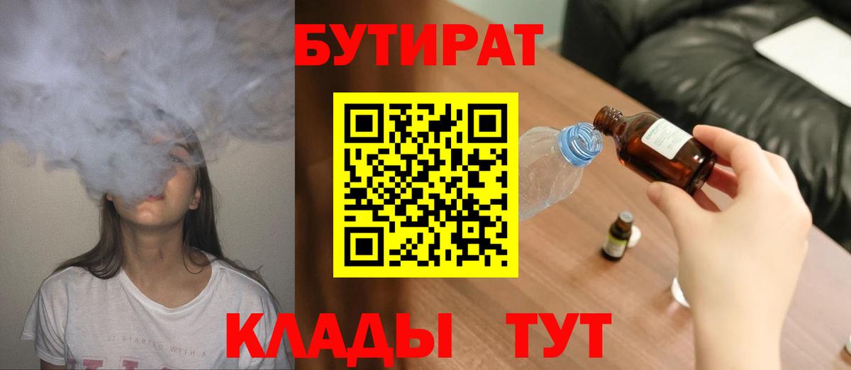 Тавда  Бутират BDO  Вход с VPN 