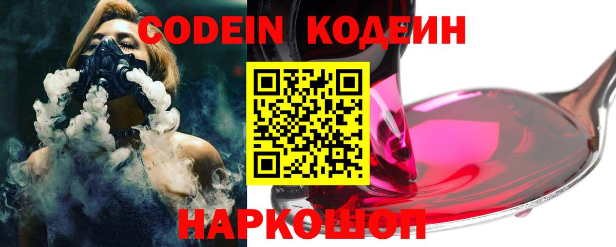 Кодеин напиток Lean (лин)  купить наркотик  Тавда  Вход с VPN 