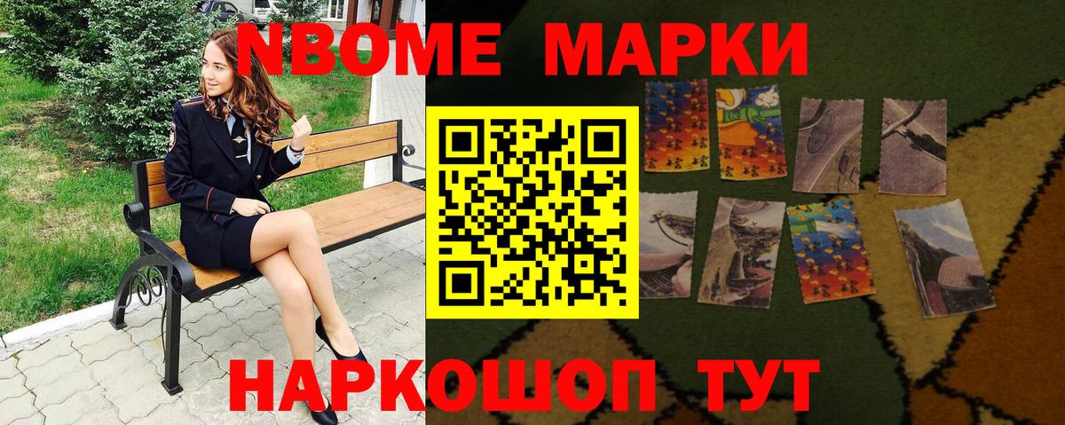 Марки N-bome 1500мкг  Вход с VPN  продажа наркотиков  Тавда  Марки NBOMe 
